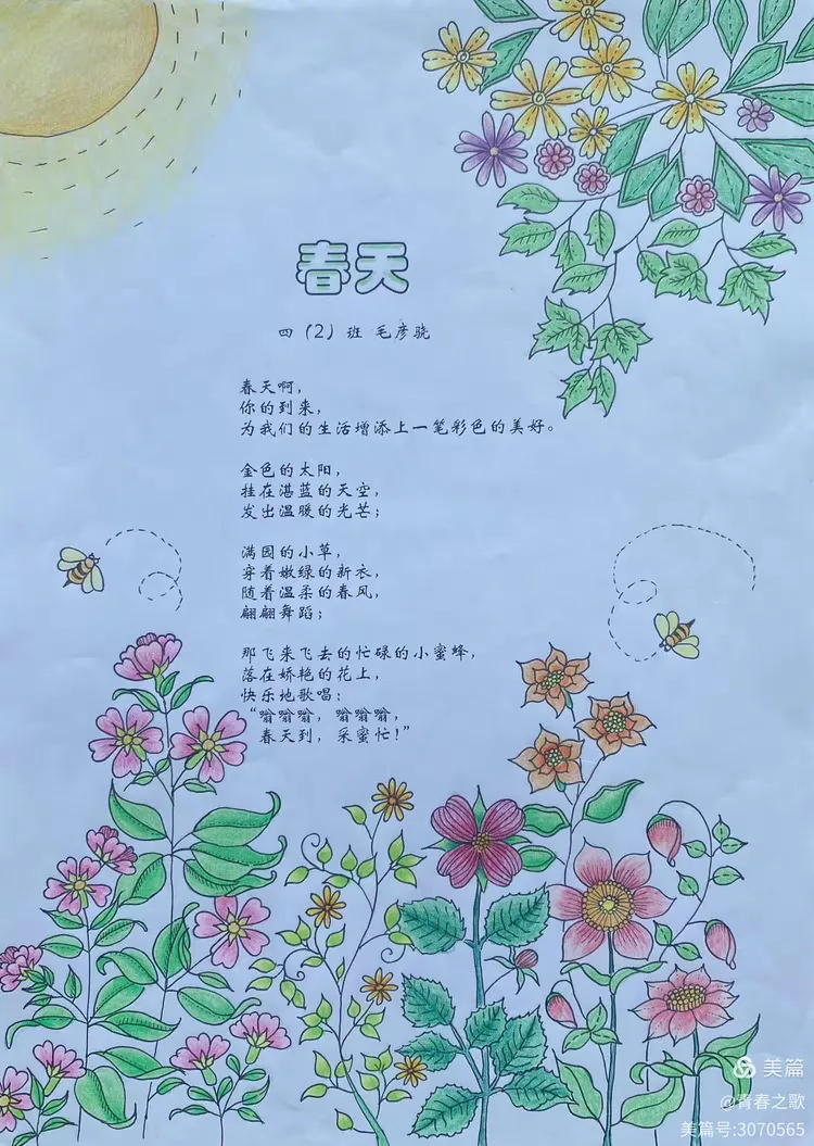 东苑小学四年级"轻叩诗歌大门"自创诗歌优秀作品集